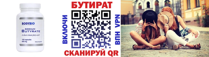 БУТИРАТ BDO  Мглин 